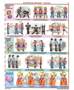 Комплект плакатов:Физическая пауза, 3 штуки. формат А2, ламинированные - Охрана труда, Безопасность работ, Плакаты (различные типоразмеры) -  1