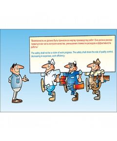 Плакат: Безопасность не должна быть принесена в жертву производству работ , 1 штука, формат А2, размер 420 x 594, ламинированный - Охрана труда, Безопасность работ, Плакаты (различные типоразмеры) -  1
