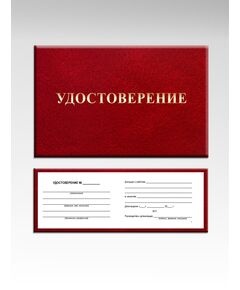 Удостоверение проверки знаний. Приложение № 3 к Приказу Минэнерго РФ от 24.03.2003 № 115 (с дополнительными вклейками) (цвет бордо, твердая корочка с мягкой подложкой). - Энергетика, Электробезопасность, Удостоверения -  1