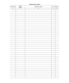 Журнал регистрации заявок (100 стр., прошитый) - Охрана труда, Безопасность работ, Журналы (Твердая, мягкая обложка, прошитые) -  1