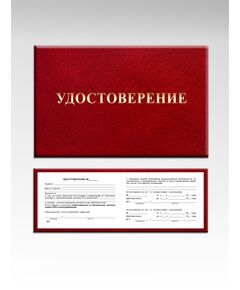 Удостоверение о проверке знаний правил безопасности  для работников газового хозяйства  (цвет бордо, твердая корочка) - Охрана труда, Удостоверения -  1