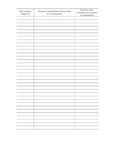 Журнал закрытия помещений (60 стр, прошитый, мягкий переплет) - Кадровая служба, Журналы (Твердая, мягкая обложка, прошитые) -  1