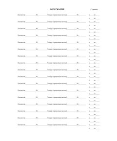 Форма ТУ-17 Книга учета состояния бандажей колесных пар локомотивов, моторвагонного подвижного состава. Форма ТУ-17. Утверждена ОАО "РЖД" в 2004 г.  (прошитая, 100 стр., А4) - Локомотивы и локомотивное хозяйство, (ЦТ, ЦТР), Железнодорожный транспорт -  1