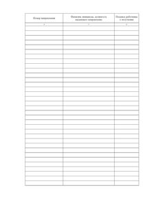 Журнал учета выдачи направлений на периодический медицинский осмотр (прошитый, 100 стр.) - Здравоохранение, Журналы (Твердая, мягкая обложка, прошитые) -  1