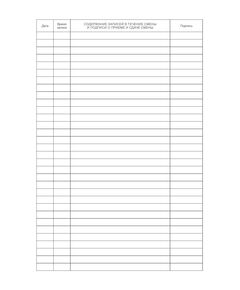 Журнал приема-передачи смен операторов  (100 страниц, прошит) - Металлургия, Промышленная безопасность -  1