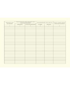 Журнал наблюдения за осадкой зданий и сооружений. Приложение 27 к ГОСТ Р 54982-2022. Системы газораспределительные. Объекты сжиженных углеводородных газов. Общие требования к эксплуатации (альбомный, прошитый, 100 стр.) - Объекты газораспределения, Журналы (Твердая, мягкая обложка, прошитые) -  1