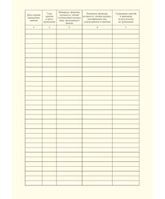 Журнал регистрации тренировочных занятий с персоналом аварийно-диспетчерской службы. Приложение 4 к ГОСТ 34741-2021. Системы газораспределительные. Требования к эксплуатации сетей газораспределения природного газа (книжный, прошитый, 100 стр.) - Объекты газораспределения, Журналы (Твердая, мягкая обложка, прошитые) -  1