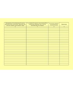 Журнал регистрации газоопасных работ без нарядов-допусков. Форма Б.2 Приложения Б к ГОСТ 34741-2021. Системы газораспределительные. Требования к эксплуатации сетей газораспределения природного газа (альбомый, прошитый, 100 стр.) - Объекты газораспределения, Журналы (Твердая, мягкая обложка, прошитые) -  1