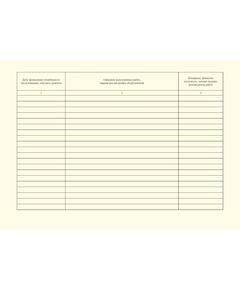 Эксплуатационный журнал пункта редуцирования газа. Приложение Л к ГОСТ 34741-2021. Системы газораспределительные. Требования к эксплуатации сетей газораспределения природного газа (альбомный, прошитый, 100 стр.) - Объекты газораспределения, Журналы (Твердая, мягкая обложка, прошитые) -  1