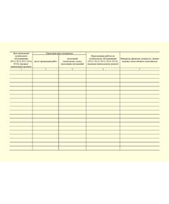 Эксплуатационный журнал газопроводов. Приложение 12 к ГОСТ Р 54982-2022. Системы газораспределительные. Объекты сжиженных углеводородных газов. Общие требования к эксплуатации (альбомный, прошитый, 100 стр., нумерованный) - Объекты газораспределения, Журналы (Твердая, мягкая обложка, прошитые) -  1