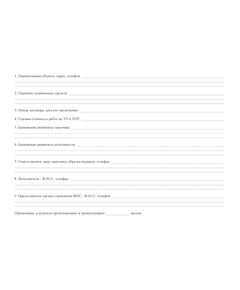 Журнал регистрации работ по ТО и ППР систем безопасности (альбомный, с нумерацией, прошитый, 100 страниц) - Пожарная безопасность, Журналы (Твердая, мягкая обложка, прошитые) -  1