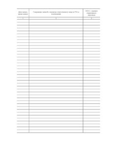 Журнал релейной защиты, автоматики и телемеханики (прошитый, 100 стр.) - Контроль технических средств и систем, Журналы (Твердая, мягкая обложка, прошитые) -  1