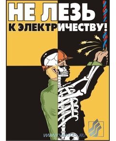 Комплект плакатов: Агитационные плакаты по охране труда, 10 штук, формат А3, ламинированные - Охрана труда, Безопасность работ, Плакаты (различные типоразмеры) -  1