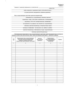 Общий журнал работ. (на основании РД 11-05-2007 Утверждены приказом Федеральной службы по экологическому, технологическому и атомному надзору от 12 января 2007 г. № 7) (прошитый, 212 страниц, нумерованный, формат А4, книжный). - Строительство, Журналы (Твердая, мягкая обложка, прошитые) -  1
