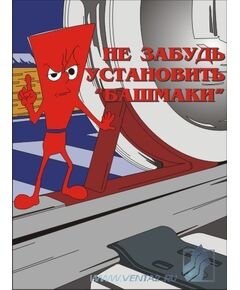 Комплект плакатов: Безопасность труда на железнодорожном транспорте, 10 штук, формат А3, ламинированные - ПТЭ и безопасность движения, (ЦРБ), Железнодорожный транспорт -  1