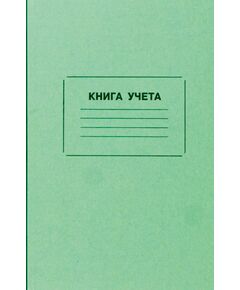 Книга учета (амбарная книга, в линейку) (прошитая, 100 стр.) - Торговля и общественное питание, Журналы (Твердая, мягкая обложка, прошитые) -  1
