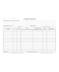 Журнал нарядов  (альбомный, прошитый, 100 страниц) - Охрана труда, Безопасность работ, Журналы (Твердая, мягкая обложка, прошитые) -  1