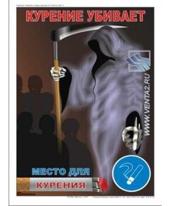 Комплект плакатов: О вреде курения, 3 штуки, формат А3, ламинированные - Охрана труда, Безопасность работ, Плакаты (различные типоразмеры) -  1