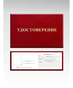 Удостоверение монтажника (цвет бордо, твердая корочка с мягкой подложкой) - Общие удостоверения, Удостоверения -  1