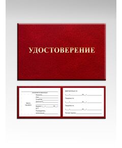Удостоверение организации с местом под фото (цвет бордо, твердая корочка с мягкой подложкой) - Общие удостоверения, Удостоверения -  1