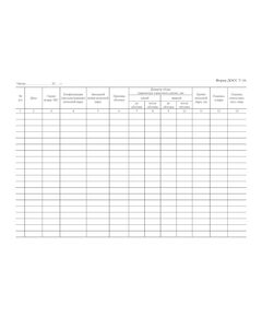 Форма ДОСС У-16. Книга обточек ободов и тормозных дисков колесных пар скоростных / высокоскоростных электропоездов. утв. Распоряжением ОАО "РЖД" от 14.02.2024 № 426/р (альбомный, прошитый, 100 страниц) - Высокоскоростное/скоростное движение, Железнодорожный транспорт -  1