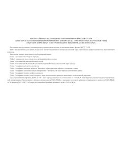 Форма ДОСС У-138. Книга результатов магнитопорошкового контроля деталей колесных пар скоростных / высокоскоростных электропоездов с выкаткой колесной пары. утв. Распоряжением ОАО "РЖД" от 14.02.2024 № 426/р (альбомный, прошитый, 100 страниц) - Высокоскоростное/скоростное движение, Железнодорожный транспорт -  1