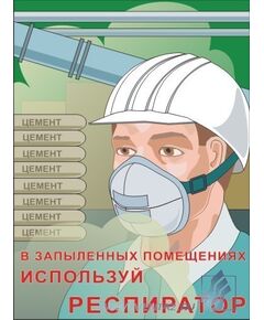 Комплект плакатов: Промышленная санитария,10 штук, формат А3, ламинированные - Охрана труда, Безопасность работ, Плакаты (различные типоразмеры) -  1