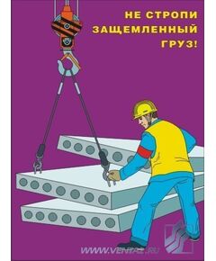 Комплект плакатов: Погрузочно-разгрузочные работы,10 листов, формат А3, ламинированные - Подъемные сооружения, Плакаты (различные типоразмеры) -  1
