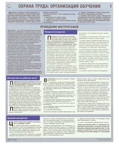 Комплект плакатов: Организация обучения безопасности труда, 3 листа, формат А2, ламинированные - Охрана труда, Безопасность работ, Плакаты (различные типоразмеры) -  1