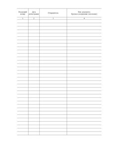 Журнал регистрации входящих документов (прошитый, 100 страниц) - Кадровая служба, Журналы (Твердая, мягкая обложка, прошитые) -  1