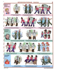 Комплект плакатов:Физическая пауза, 3 штуки. формат А2, ламинированные - Охрана труда, Безопасность работ, Плакаты (различные типоразмеры) -  1