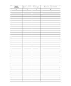 Журнал учета приема сотрудников (прошитый, 100 страниц) - Кадровая служба, Журналы (Твердая, мягкая обложка, прошитые) -  1