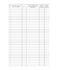 Журнал переработки информации (100 стр, прошит) - Контроль технических средств и систем, Журналы (Твердая, мягкая обложка, прошитые) -  1