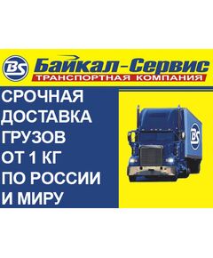 Доставка заказа (Байкал-Сервис - Товары без категории,  -  1