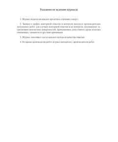 Журнал контроля качества очистки элементов стальных конструкций (100 стр., прошитый) - Строительство, Журналы (Твердая, мягкая обложка, прошитые) -  1