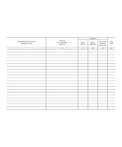 Журнал проверки сосудов, работающих под давлением на объектах СУГ. Форма 31Э, утв. Приказом Минэнерго РФ от 27.06.2003 № 259 - Контроль технических средств и систем, Журналы (Твердая, мягкая обложка, прошитые) -  1