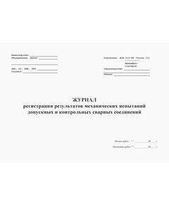 Журнал регистрации результатов механических испытаний допускных и контрольных сварочных соединений. Форма № 3.5 к ВСН 012-88 (Часть II) (100 стр., прошитый) - Строительство, Журналы (Твердая, мягкая обложка, прошитые) -  1