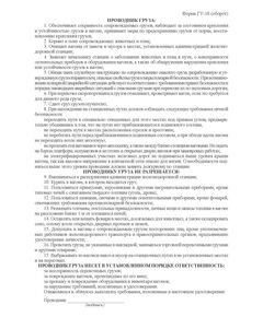 Форма ГУ-18. Удостоверение проводнику груза (бланк формат А5 с оборотом). Утверждено ОАО "РЖД" в 2004 г. - Железнодорожный транспорт, Бланочная продукция (Путевые листы, личные карточки и т.д.) -  1