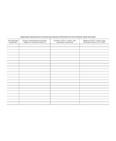 Журнал регистрации работ по ТО и ППР систем противопожарной защиты зданий и сооружений (100 стр, прошитый) - Пожарная безопасность, Журналы (Твердая, мягкая обложка, прошитые) -  1