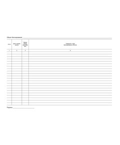 Журнал подводного бетонирования. Форма Ф-49 к Распоряжению Росавтодора от 23.05.2002 № ИС-478-р (прошитый, 100 страниц) - Строительство, Журналы (Твердая, мягкая обложка, прошитые) -  1