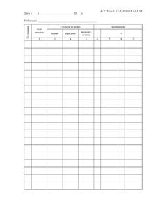 Журнал технического нивелирования (книжный, прошитый, 100 страниц) - Контроль технических средств и систем, Журналы (Твердая, мягкая обложка, прошитые) -  1