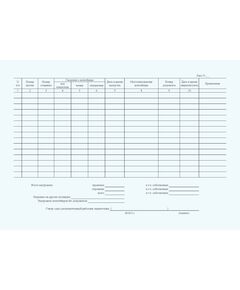 Книга выгрузки контейнеров формы ГУ-44кВЦ. Утверждена Распоряжением ОАО "РЖД" от 26.12.2023 № 3317/р - Грузовая и коммерческая работа, Железнодорожный транспорт -  1