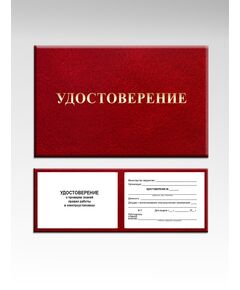 Удостоверение о проверке знаний правил работниками, контролирующими электроустановки (Приложение № 3 к Правилам по охране труда при эксплуатации электроустановок, утв. Приказом Минтруда РФ от 15.12.2020 № 903н (в ред. от 29.04.2022 № 279н). Бумвинил с мягкой подложкой - Энергетика, Электробезопасность, Удостоверения -  1