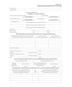 Наряд-допуск для работ в электроустановках (Приложение № 7 к Правилам по охране труда при эксплуатации электроустановок, утв. Приказом Минтруда РФ от 15.12.2020 № 903н (комплект из 40 бланков с методическими указаниями по заполнению, А4 -двухсторонний)) - Энергетика. Электробезопасность, Бланочная продукция (Путевые листы, личные карточки и т.д.) -  1