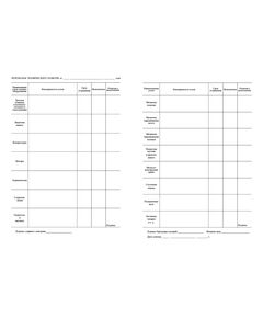 Журнал осмотра крана (прошитый, 100 страниц) - Строительство, Журналы (Твердая, мягкая обложка, прошитые) -  1