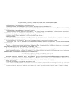 Журнал учета инструктажа по электробезопасности  (альбомный, прошитый, 100 страниц) - Энергетика, Электробезопасность, Журналы (Твердая, мягкая обложка, прошитые) -  1