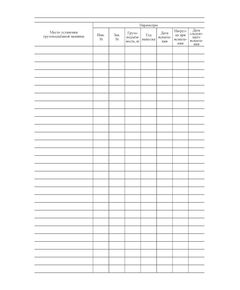 Журнал осмотров, тех. обслуживаний, ремонтов грузоподъёмных машин (прошитый, 100 страниц) - Строительство, Журналы (Твердая, мягкая обложка, прошитые) -  1