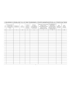 Журнал строительного контроля службы контроля качества подрядчика по строительству (прошитый, 100 страниц) - Строительство, Журналы (Твердая, мягкая обложка, прошитые) -  1