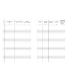 Журнал учета огнезащитных работ (100 страниц, прошитый) - Пожарная безопасность, Журналы (Твердая, мягкая обложка, прошитые) -  1