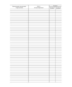 Журнал регистрации инструктажа по охране труда для работников сторонних организаций. (прошитый, 60 страниц) - Охрана труда, Безопасность работ, Журналы (Твердая, мягкая обложка, прошитые) -  1